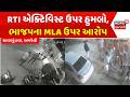 Amreli News: RTI એક્ટિવિસ્ટ ઉપર હુમલો, ભાજપના MLA ઉપર લાગ્યો આરોપ | Activist | Attack | BJP | Police
