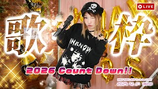 【#歌枠 】🎍年越しライブ！MINTMINT SPEC Covers \u0026 Originals🎤2025.12.31