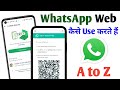WhatsApp web kaise use karte hain | How To Use WhatsApp Web | ek WhatsApp 2 mobile me kaise chalaye