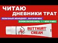 Как живут IT-менеджер, 260'000₽/мес и Бомж-бизнесмен, 1,1 млн ₽/мес | Дневники трат