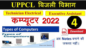 UPPCL Executive Assistant 2022 Computer Part-4