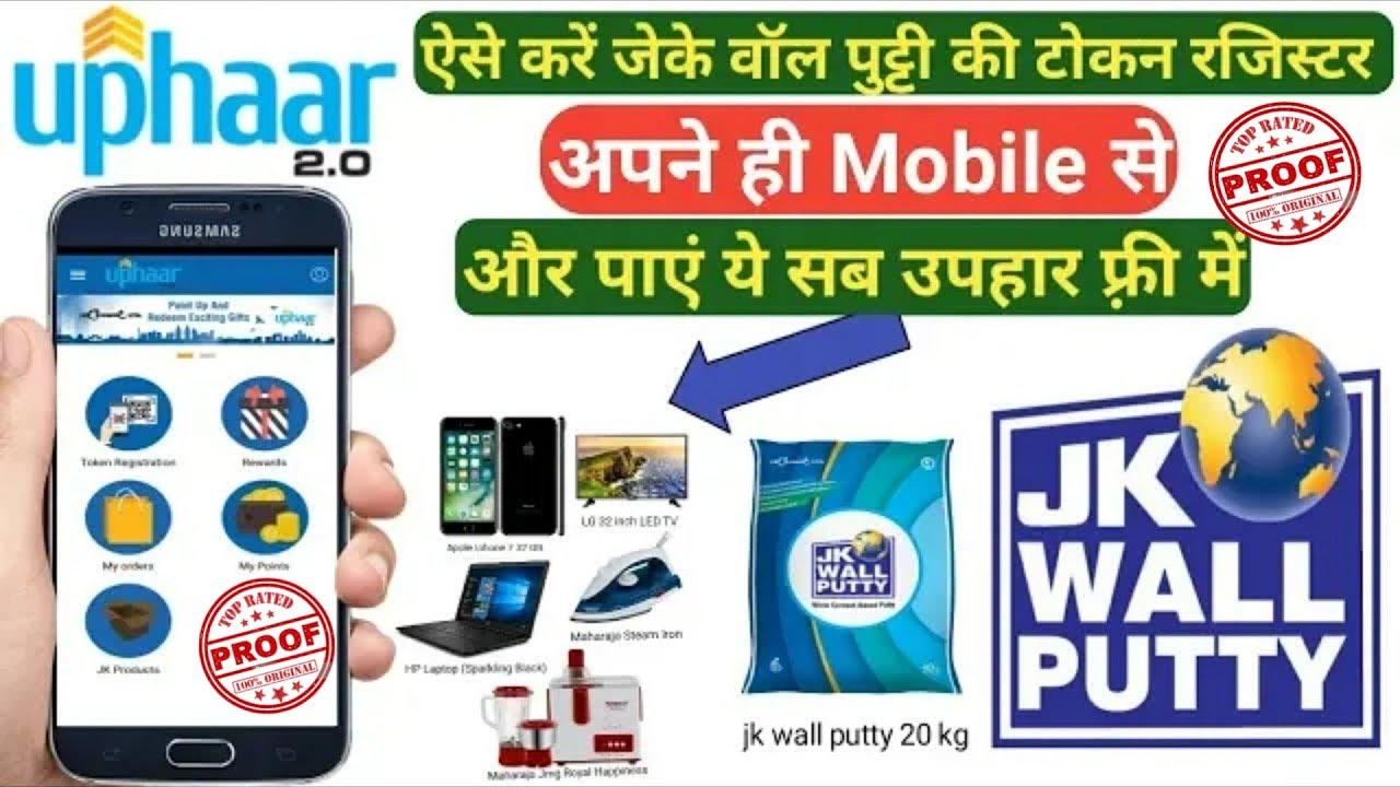 How to register jk uphaar wall putty token in mobile