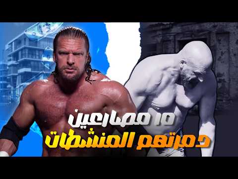 فيديو ⚠️ صدمة! هكذا دمرت المنشطات نجوم WWE | الروك وتريبل إتش وفينس مكمان 💔 القصة الكاملة!