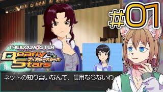 アイドルになります #01〖アイドルマスター ディアリースターズ〗