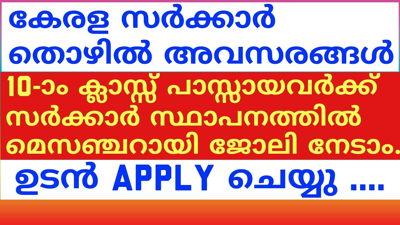 Messenger jobs in Malayalam/Kerala Govt.jobs/ SSLC jobs/ Latest Govt.Jobs