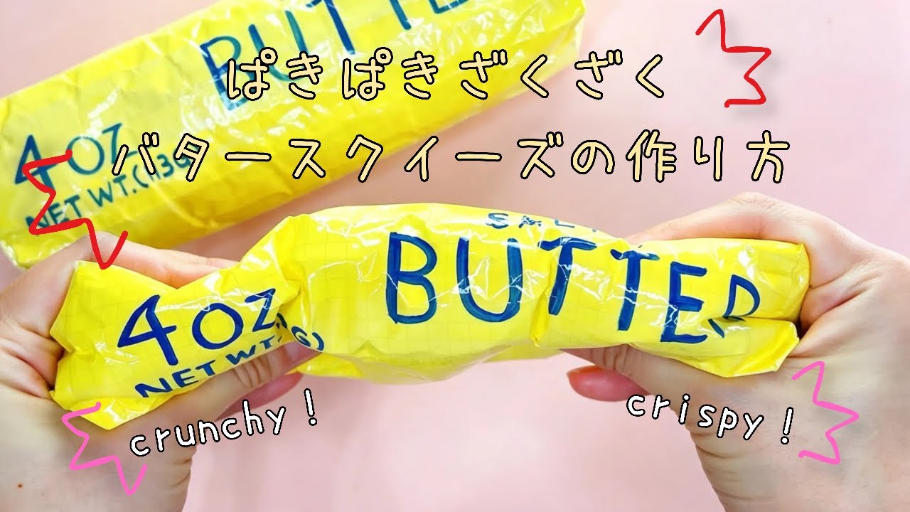 Make crispy, crunchy butter squishies easily using stuff you have