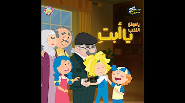 يا موطن القلب يا أبت بدون موسيقى يوم الأب سبيستون 