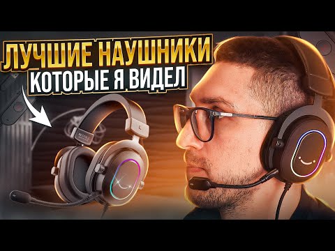 КИТАЙСКИЕ НАУШНИКИ ЗА КОТОРЫЕ НЕ СТЫДНО / FIFINE AMPLIGAME H6 ОБЗОР И ТЕСТ