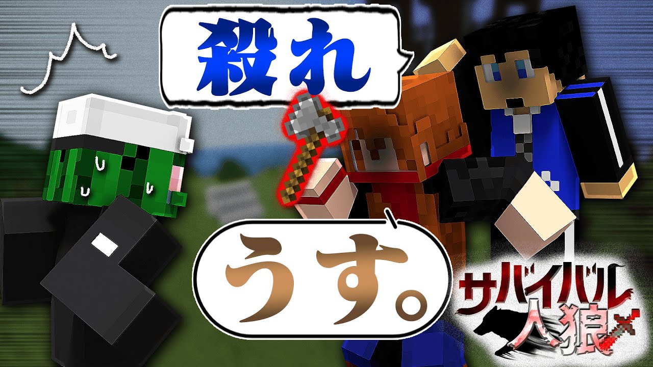 悪の組織により狂人チェックの儀式が行われる？！【ドヌポサバイバル人狼】