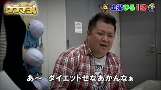 『ウラマヨ！』小杉・我慢です…編