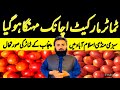 Tomato Market Suddenly Expensive | Islamabad Sabzi Mandi Latest Rates Today | 19 May 2026
