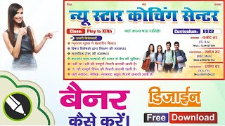 How to make Coaching Banner design in CorelDRAW | Coaching Banner Design kaise kare #coreldraw