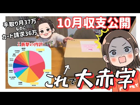 【家計簿公開】音声あり｜手取り月37万なのにカード請求36万！？｜家計管理前のありのままの姿をLet it go💣