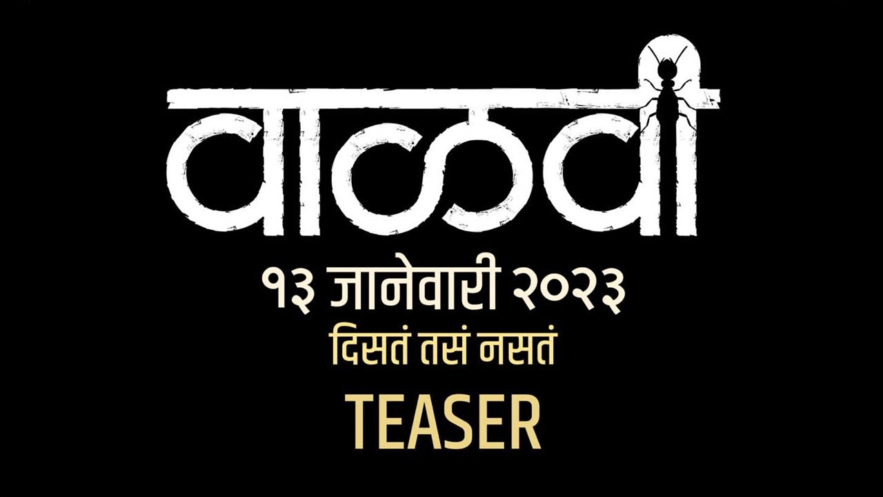Valvi ( à¤µà¤¾à¤³à¤µà¥€ )  Marathi Movie 2023  Teaser Highlight  Paresh