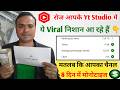 😯 क्या आपके Yt Studio में रोज कुछ ऐसे निशान आ रहे हैं 😱 || तो इन्हें भूलकर इग्नोर मत करना 🙏