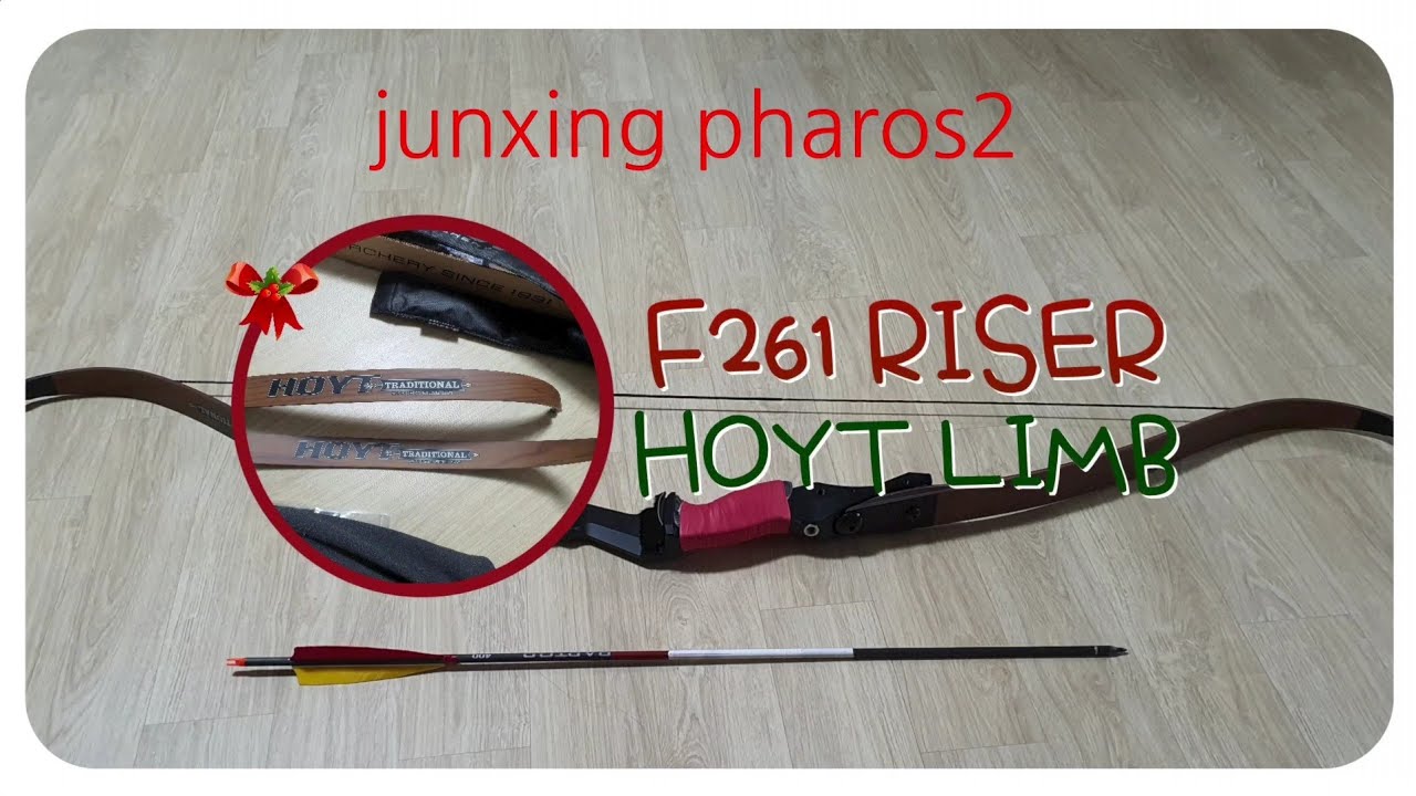 junxing pharos2 f261 riser + satori limb 준싱f261라이저와 사토리 림 튼튼한조합 습사영상 ...