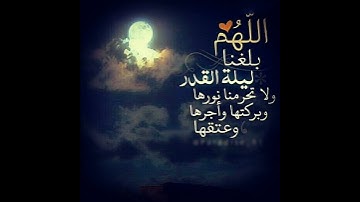 سورة القدر Surat Al Qadr