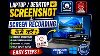 Laptop/Desktop Se Screenshot/Screen Recording Kaise Kare?💻/How to Capture Screenshot & Screen Record