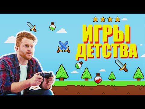 Как играть в ретро-игры прямо в браузере | Лучшие старые игры