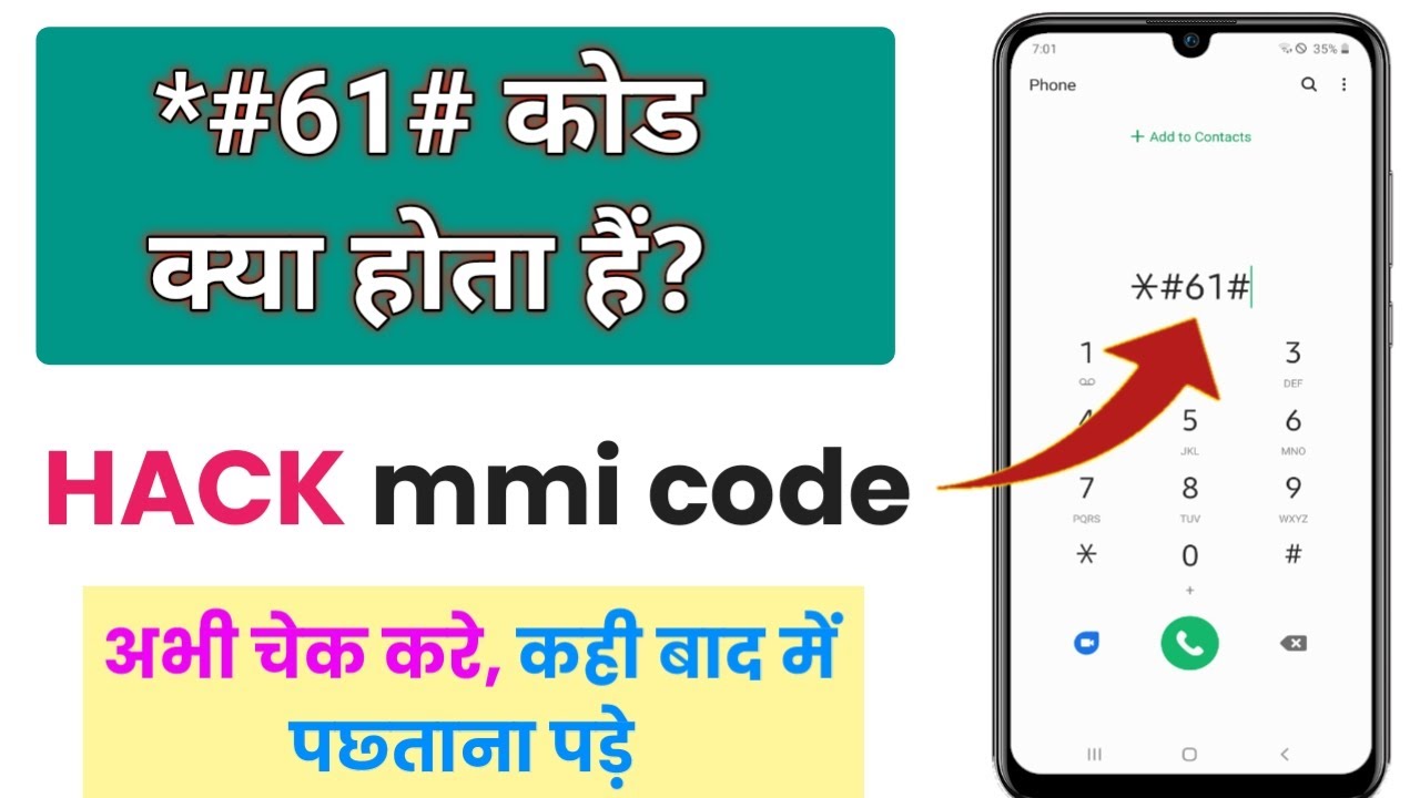 *#61# se kya hota hai || *#61# mmi code kya hota hai || call forwarding code
