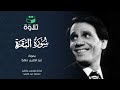 آية الكرسي بصوت عبد الحليم حافظ تلاوة Ai آية الكرسي بصوت عبد الحليم حافظ تلاوة Ai