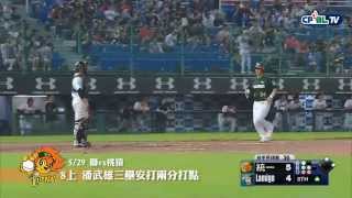 20140529獅vs桃猿比賽精華