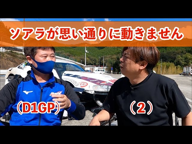 横井 D1ドライバー横井昌志選手】vol.1 JZZ30ソアラのお悩み相談に乗る