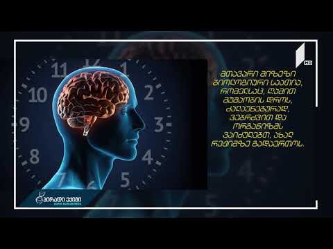 რამდენად საზიანოა ჯანმრთელობისთვის ღამით მუშაობა?