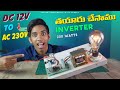 Homemade Inverter 200 Watts | How To Make | Telugu Experiments | Automatic Inverter తయారు చేసాము 😯