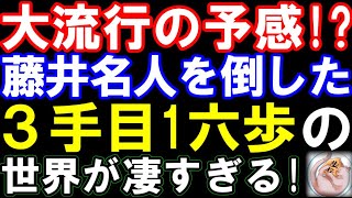 藤井聡太名人を倒した「3手目▲1六歩」の世界が凄い！豊島九段の見事な研究（第82期名人戦七番勝負第四局　主催：朝日新聞社、毎日新聞社、日本将棋連盟)