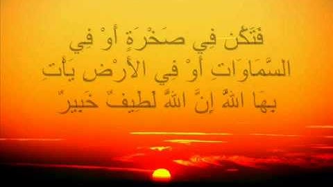 سورة لقمان للقارئ الشيخ فارس عباد.