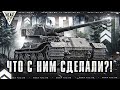 ЭТОТ АП ТЫ НЕ ПОЧУВСТВУЕШЬ! Pz.Kpfw VII - ЧТО С НИМ СДЕЛАЛИ?!