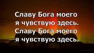 Бог всего Подобного нет -  Виталий Ефремочкин (прославление, поклонение, караоке, слова, текст)