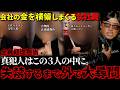 殺伐とした緊張感の中、バン仲村の強烈な圧迫感と凄まじい危機に、まさかのこの女がはいた。言い訳にブチギレするバン仲村