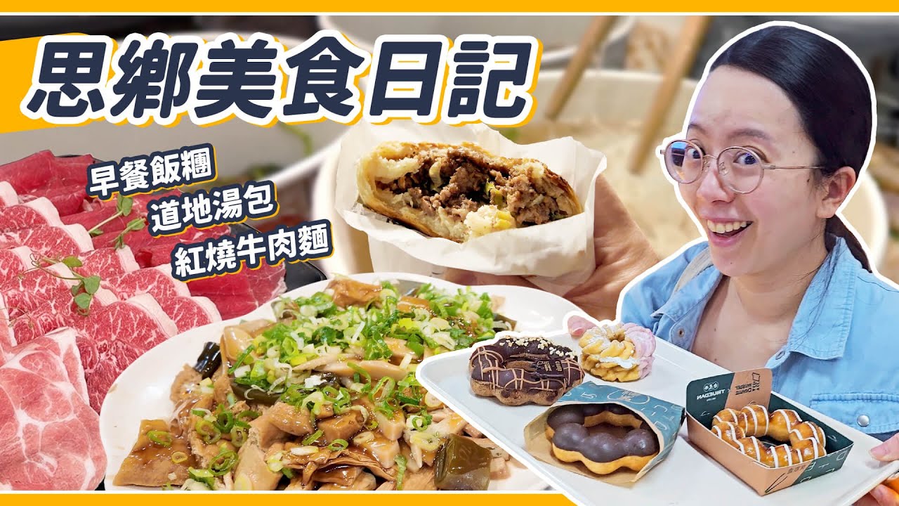 台灣才有的靈魂味！回國享受台式早餐店，牛肉麵店夾爆小菜！思鄉味大爆擊！！