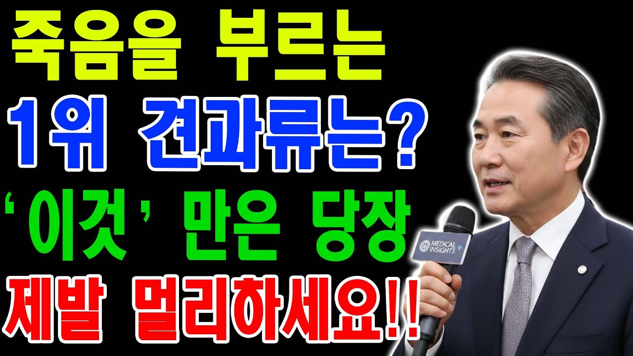 콩팥 녹이는 최악의 견과류 3가지 vs 죽어가는 신장 살리는 기적의 견과류 3가지!