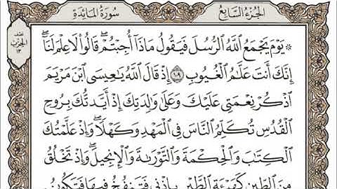 (7) القرآن الكريم الجزء السابع مكتوب الشيخ سعد الغامدي