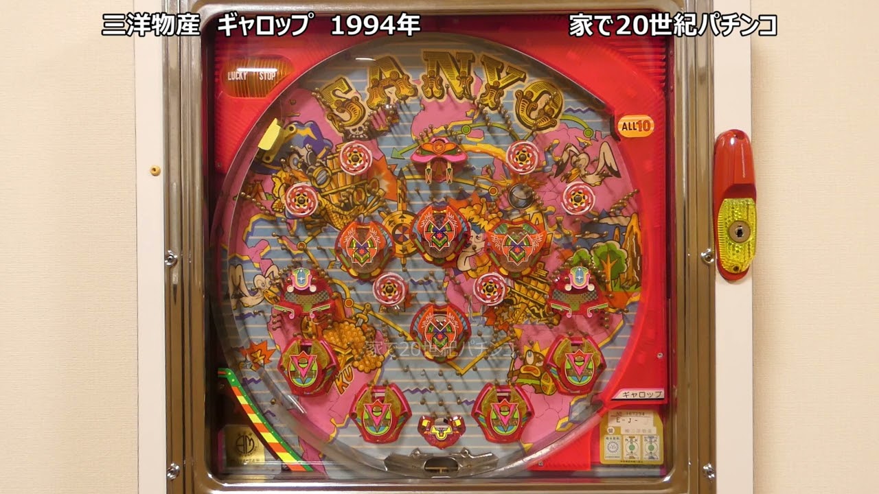 レトロ パチンコ 手打ち台 三洋物産 【公式通販】