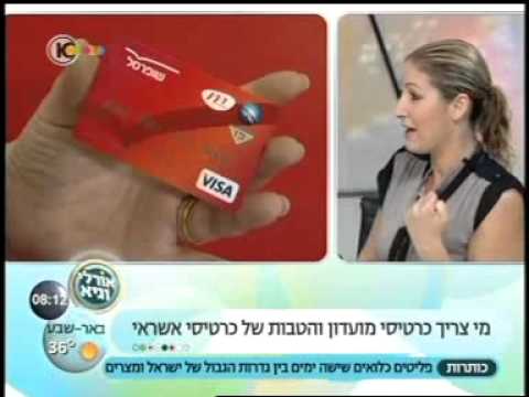 כרטיסי אשראי - האם כדאי? - רינת מעוז - נשים וכסף