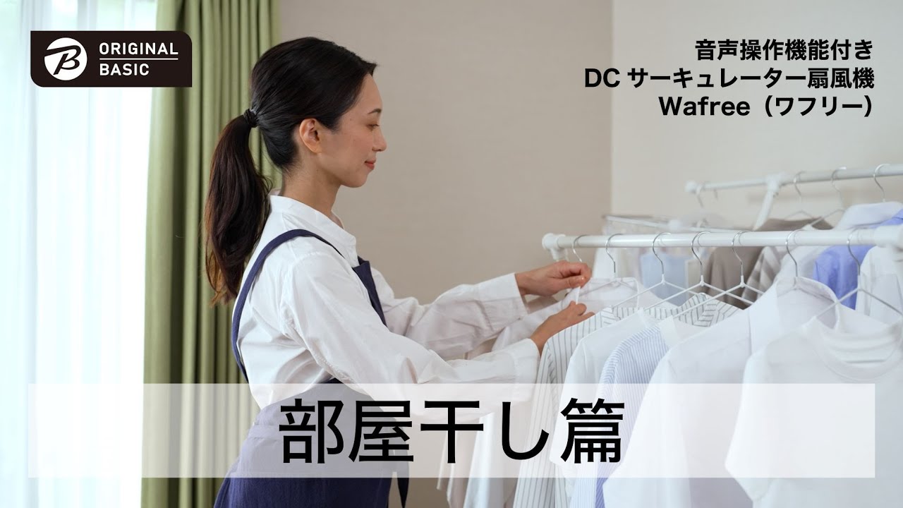 ORIGINALBASIC サーキュレーター扇風機 DCモーター搭載 (省エネ
