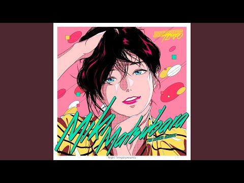 真夜中のドア、ニートな午後3時松原ミキシングル盤シティポップ 松原みき「