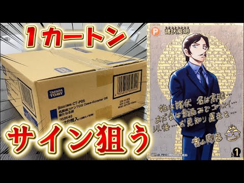 コナンカード】青山先生のサイン狙って、新弾「新たなる謎