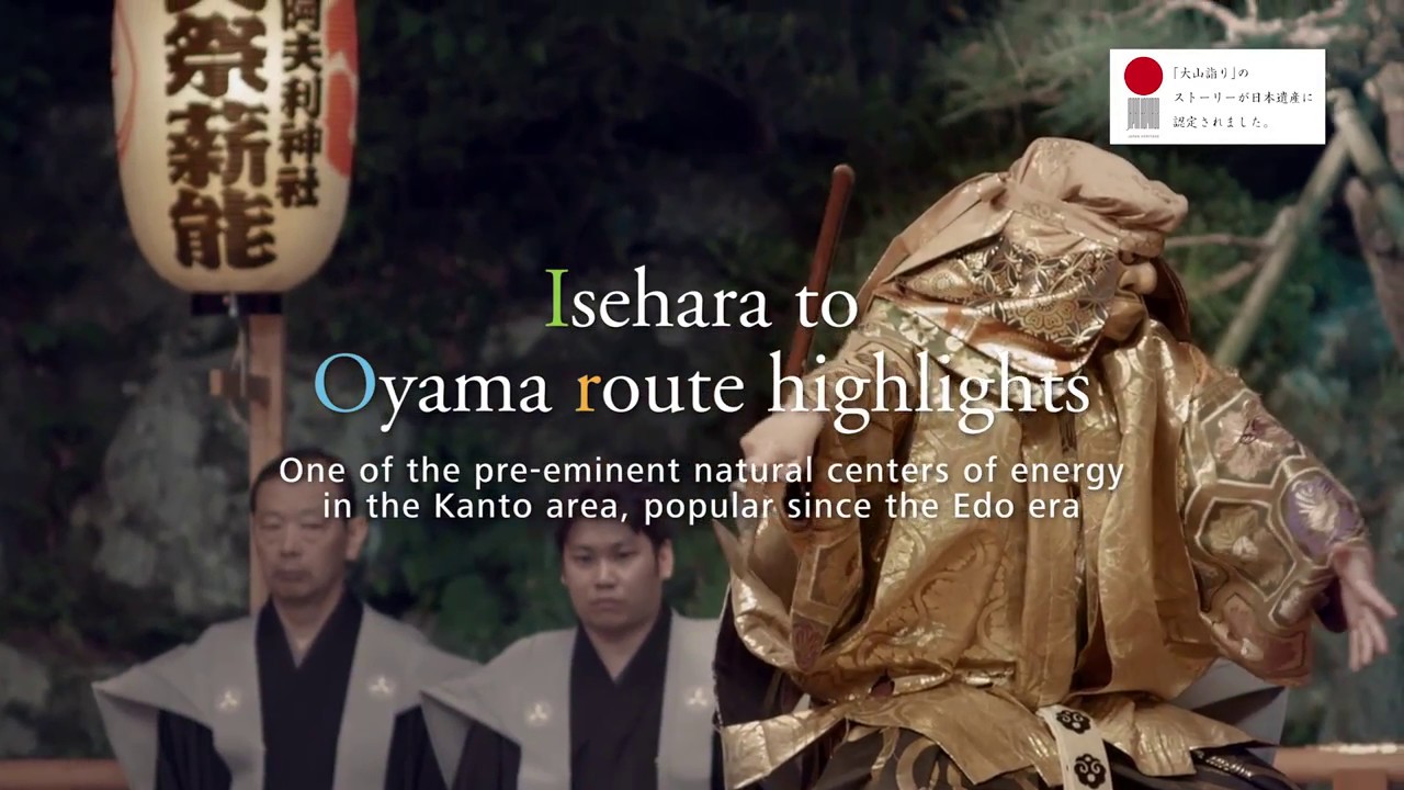 日本再發現50 選 神奈川縣 伊勢原市 大山