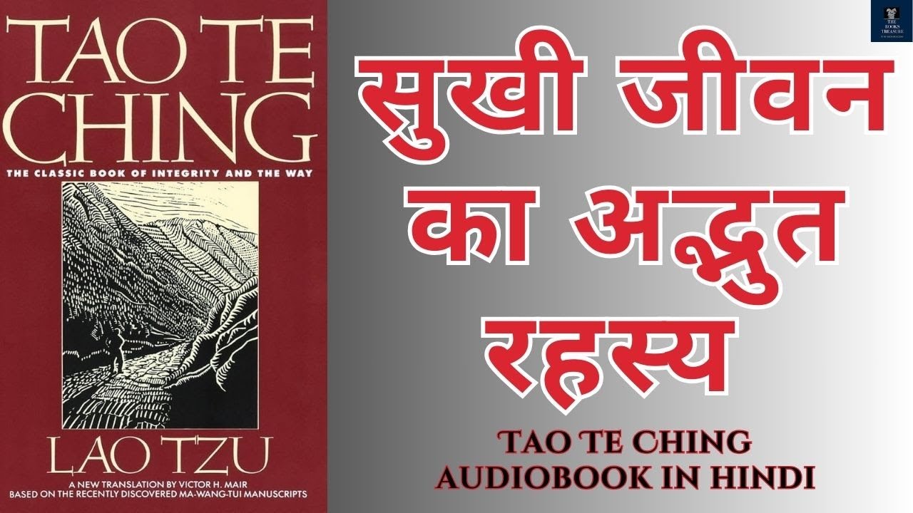 TAO TE CHING by Lao Tzu in HINDI | LAO TZU SUTRA #audiobookinhindi #