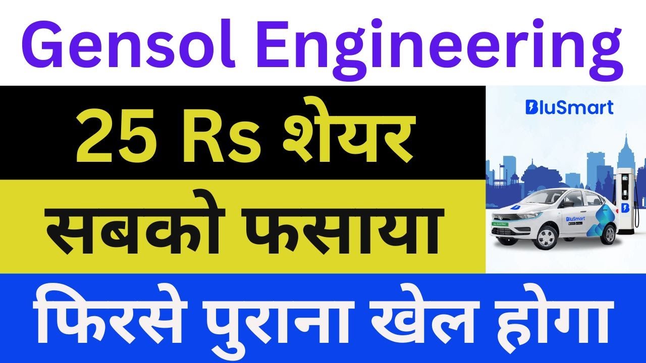 Gensol Engineering Latest News | Gensol Engineering Share News | Gensol Engineering News Today