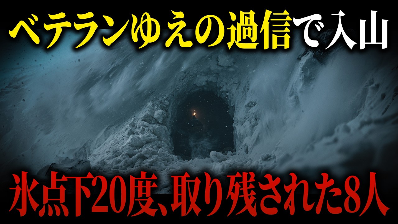 暴風雪警報を押して16人が入山…猛吹雪に取り残された8人【2013年 鳥海山遭難事故】【ゆっくり解説】