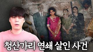 인도 스탑러커 인도 엄인숙 인도에서 일어난 카레 연쇄살인 사건의 전말