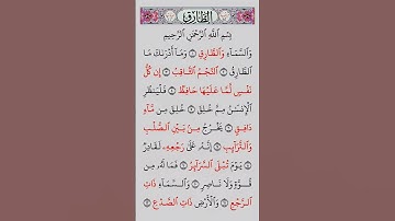 القرآن الكريم سورة الطارق سعد الغامدي #القرآن_الكريم #راحة_نفسية #اطمئن