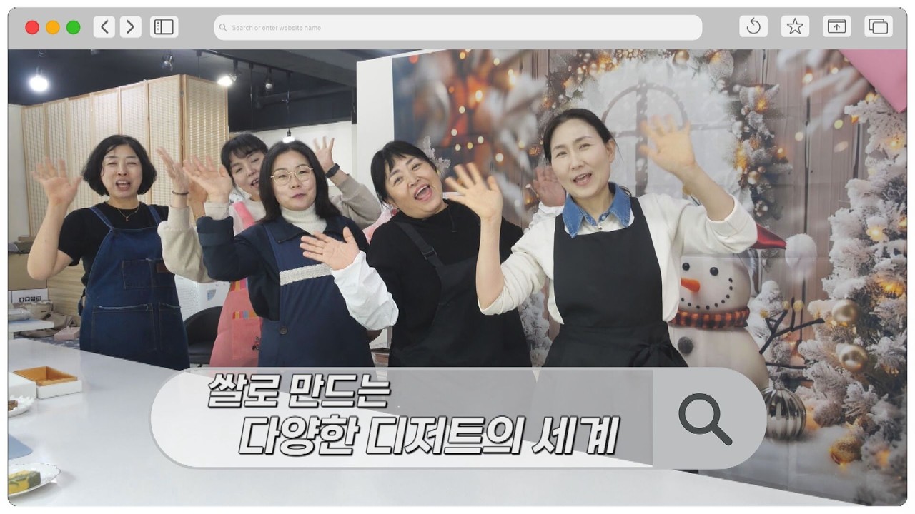 밀가루가 아닌 쌀로 디저트를 만드는 사람들