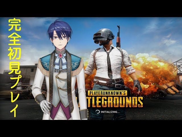 【動作、画質確認含め】PUBG完全初見プレイ　【にじさんじSEEDs】のサムネイル